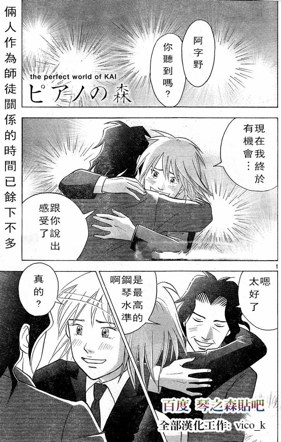 森林中的钢琴师第223话图
