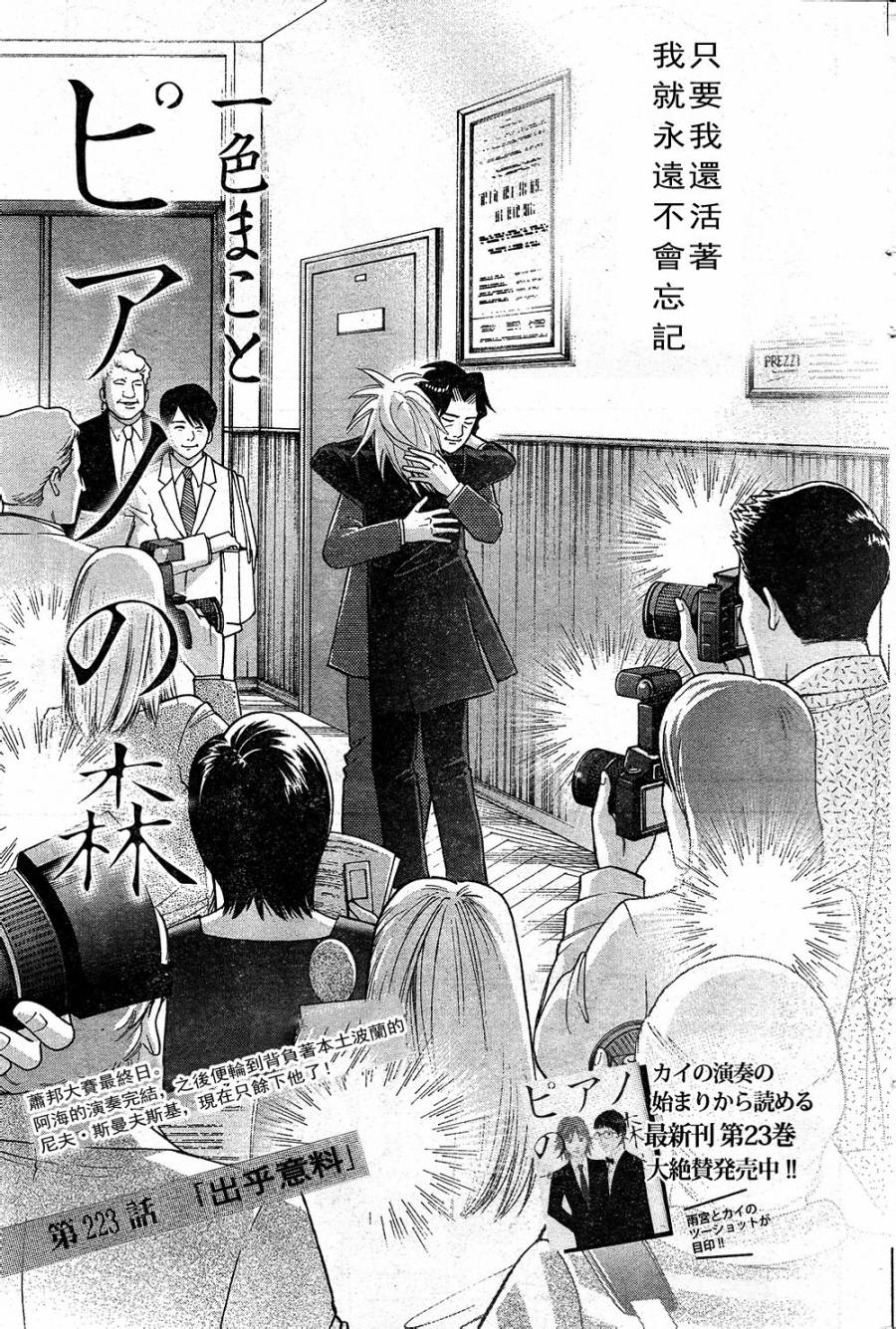 森林中的钢琴师 第223话 第2页