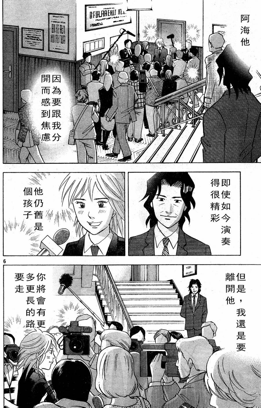 森林中的钢琴师 第223话 第5页