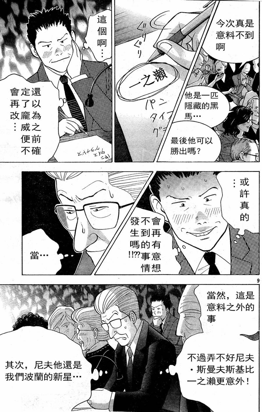 森林中的钢琴师 第223话 第8页