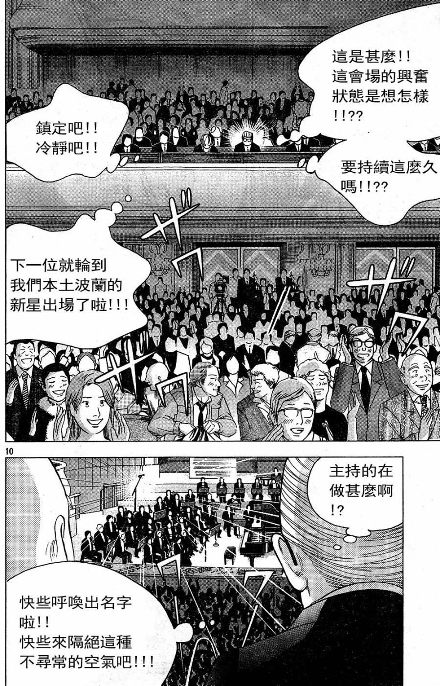 森林中的钢琴师 第223话 第9页