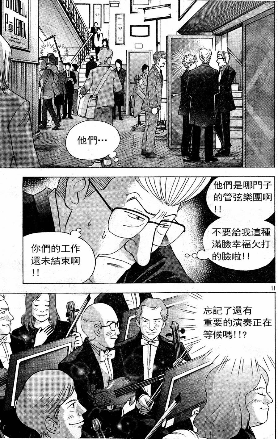 森林中的钢琴师 第223话 第10页