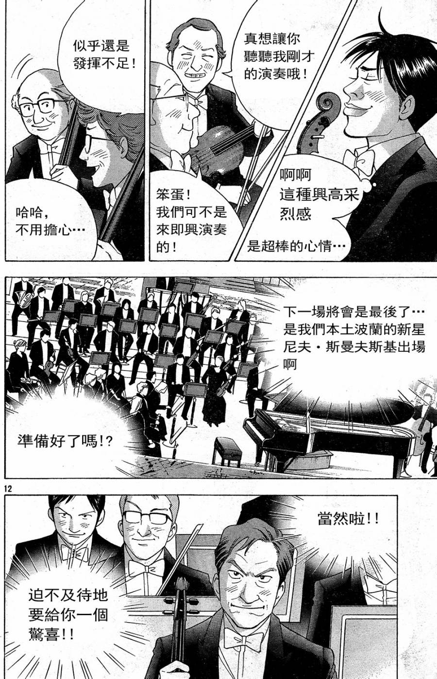 森林中的钢琴师 第223话 第11页