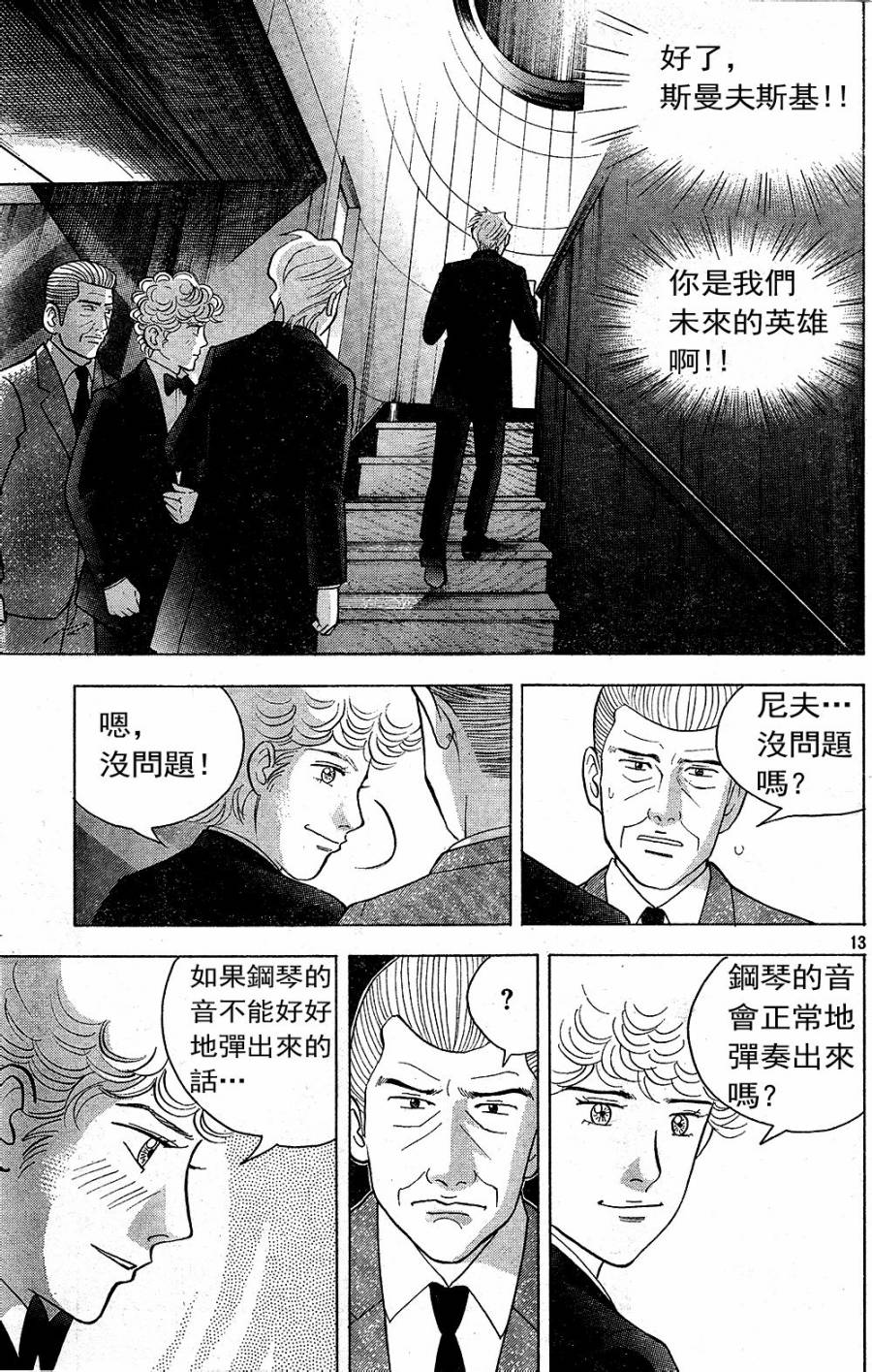 森林中的钢琴师 第223话 第12页