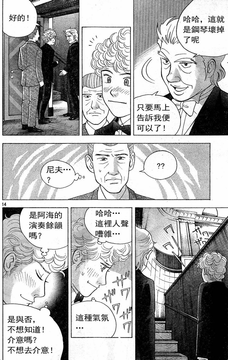 森林中的钢琴师 第223话 第13页