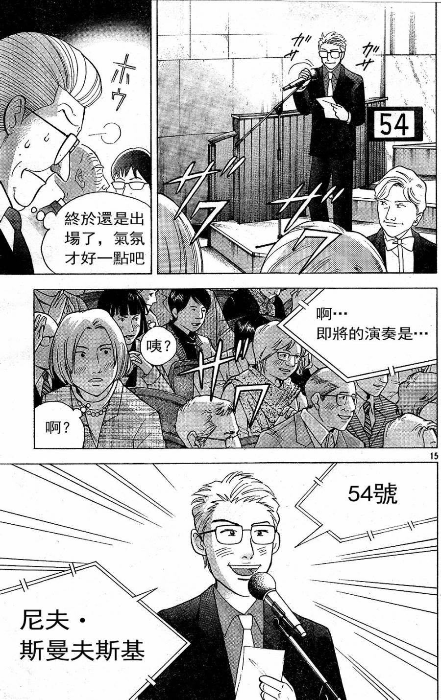 森林中的钢琴师 第223话 第14页