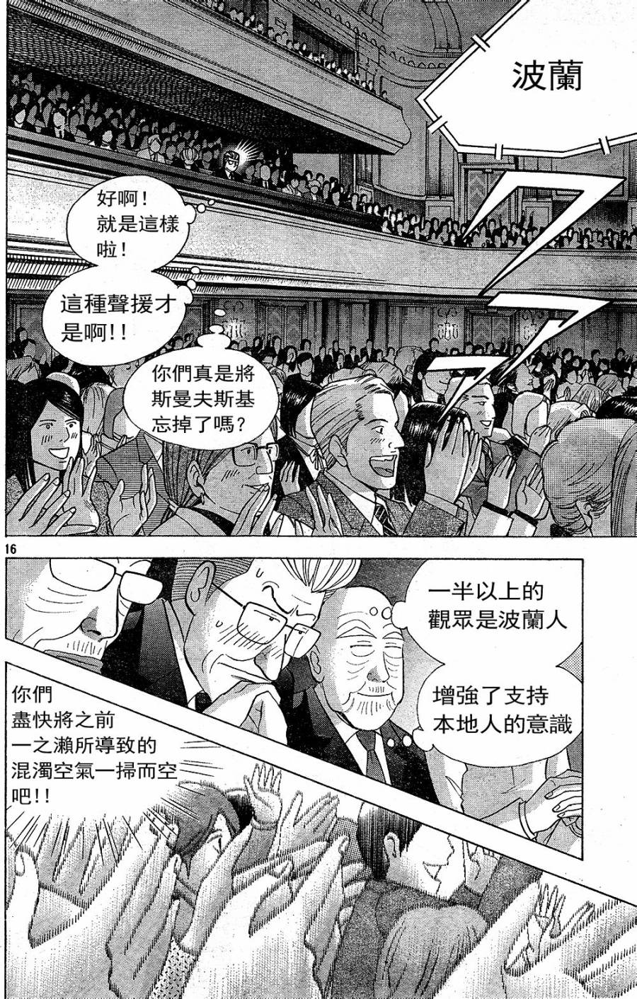 森林中的钢琴师 第223话 第15页