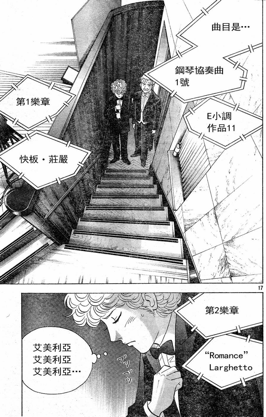 森林中的钢琴师 第223话 第16页