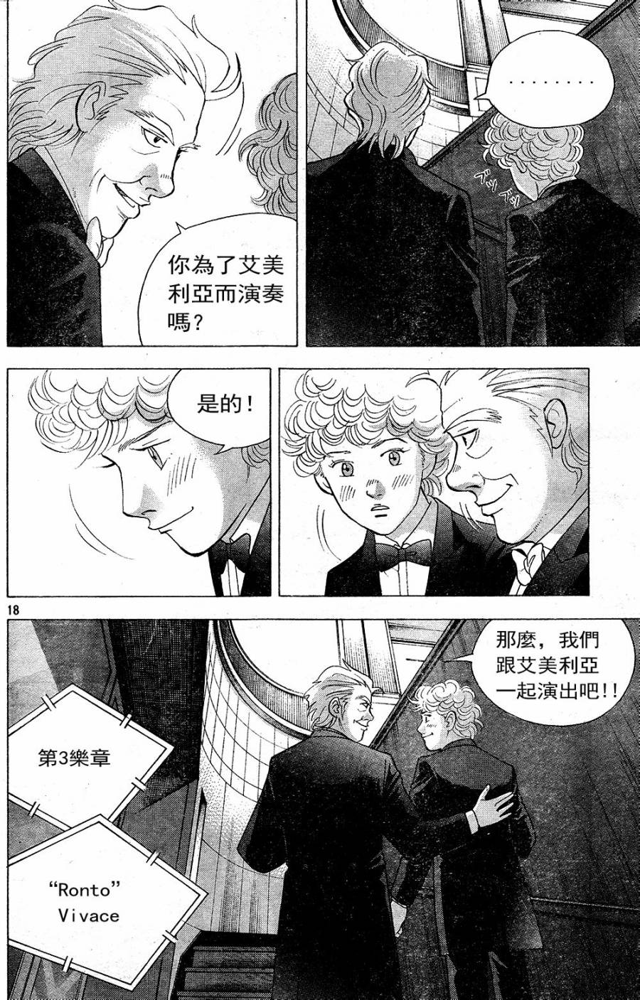 森林中的钢琴师 第223话 第17页