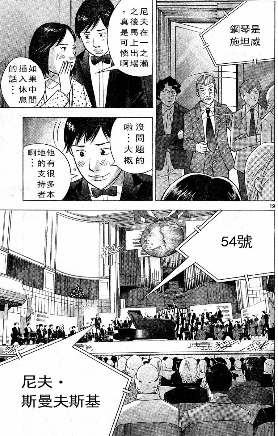 森林中的钢琴师 第223话 第18页