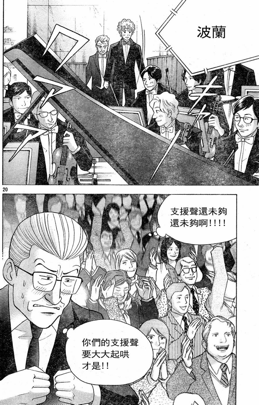 森林中的钢琴师 第223话 第19页