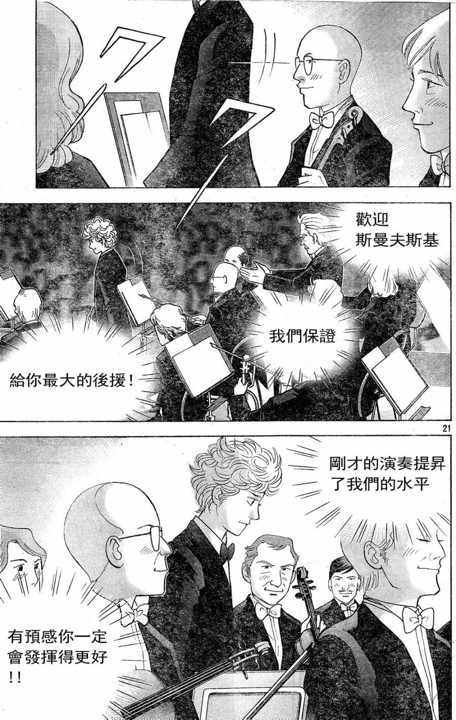 森林中的钢琴师 第223话 第20页