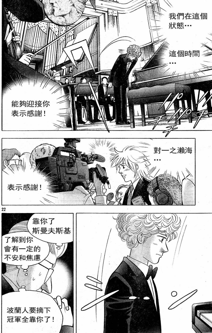 森林中的钢琴师 第223话 第21页