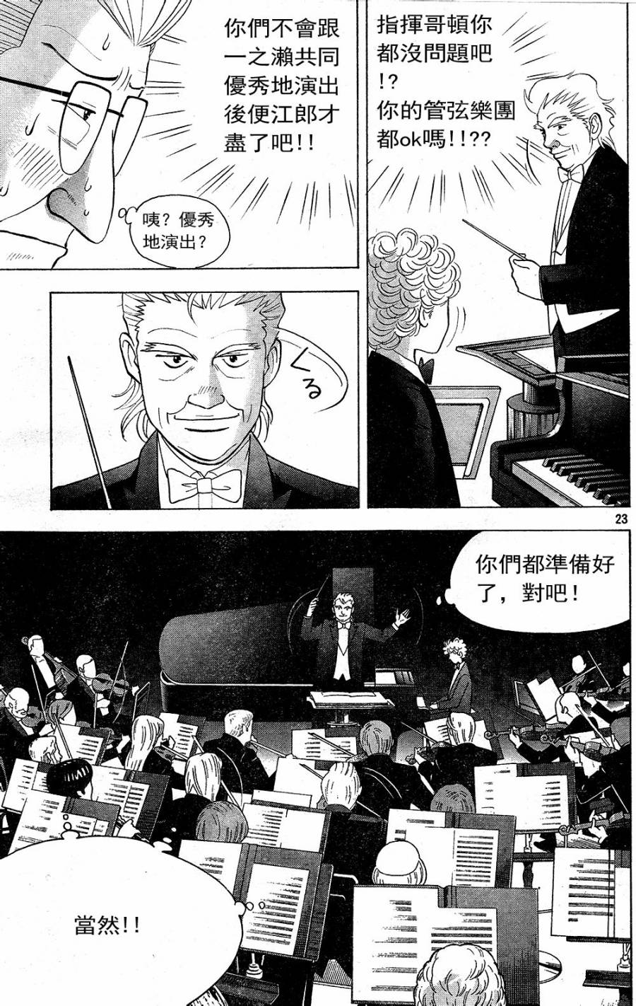 森林中的钢琴师 第223话 第22页