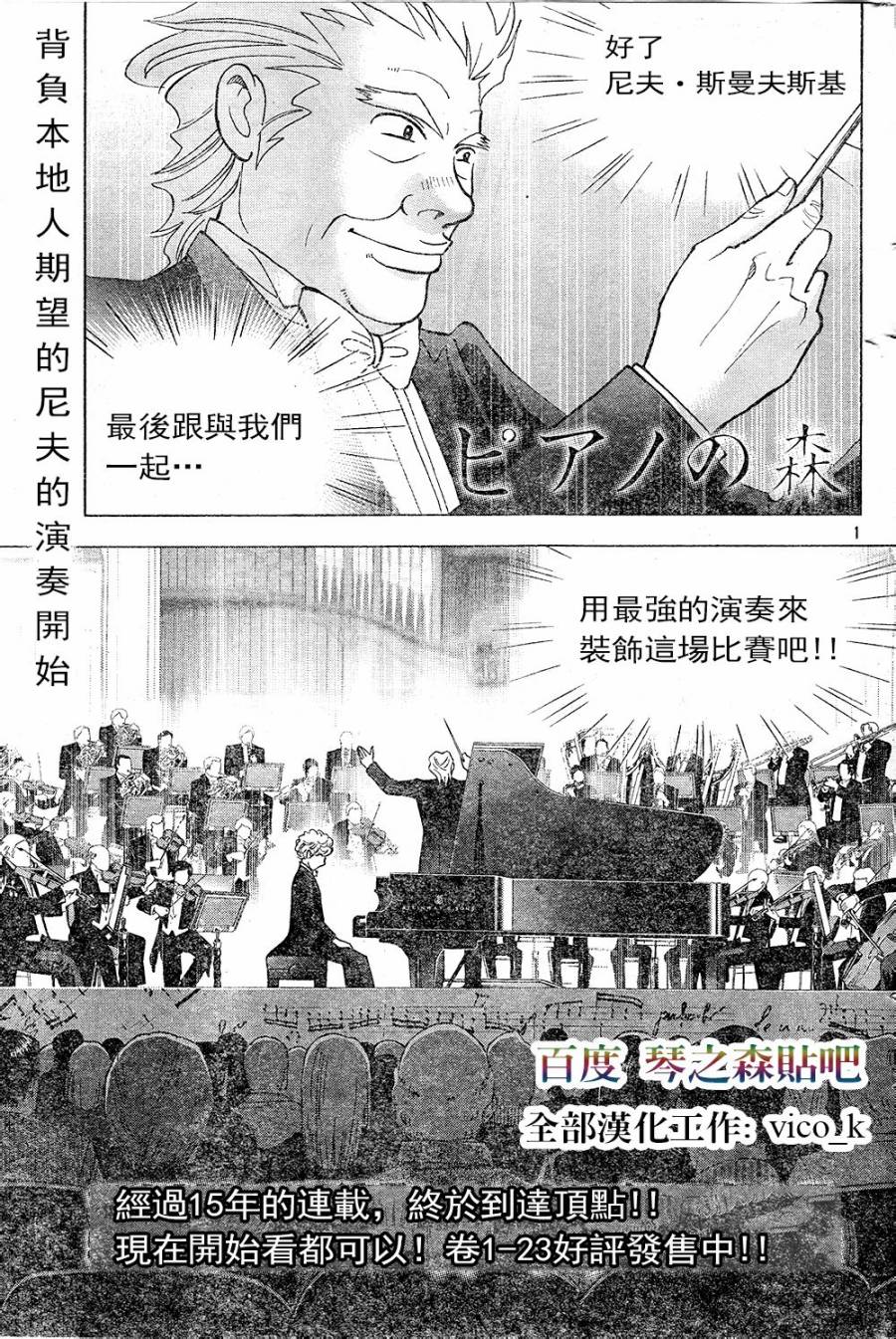 森林中的钢琴师 第224话 第0页