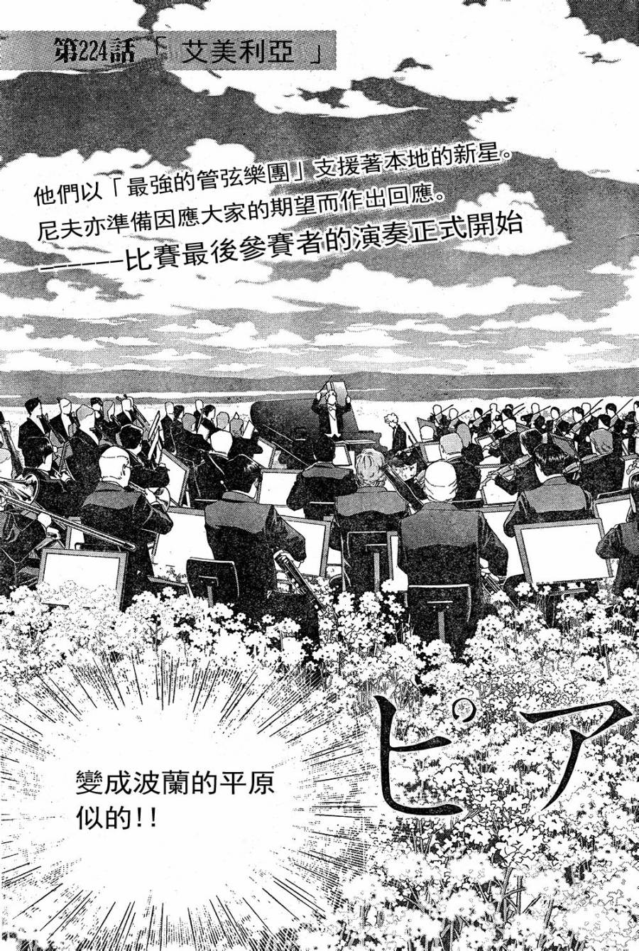 森林中的钢琴师 第224话 第2页