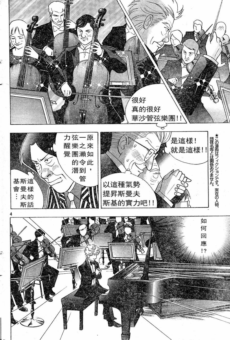 森林中的钢琴师 第224话 第3页