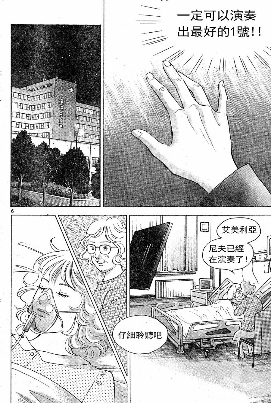 森林中的钢琴师 第224话 第5页