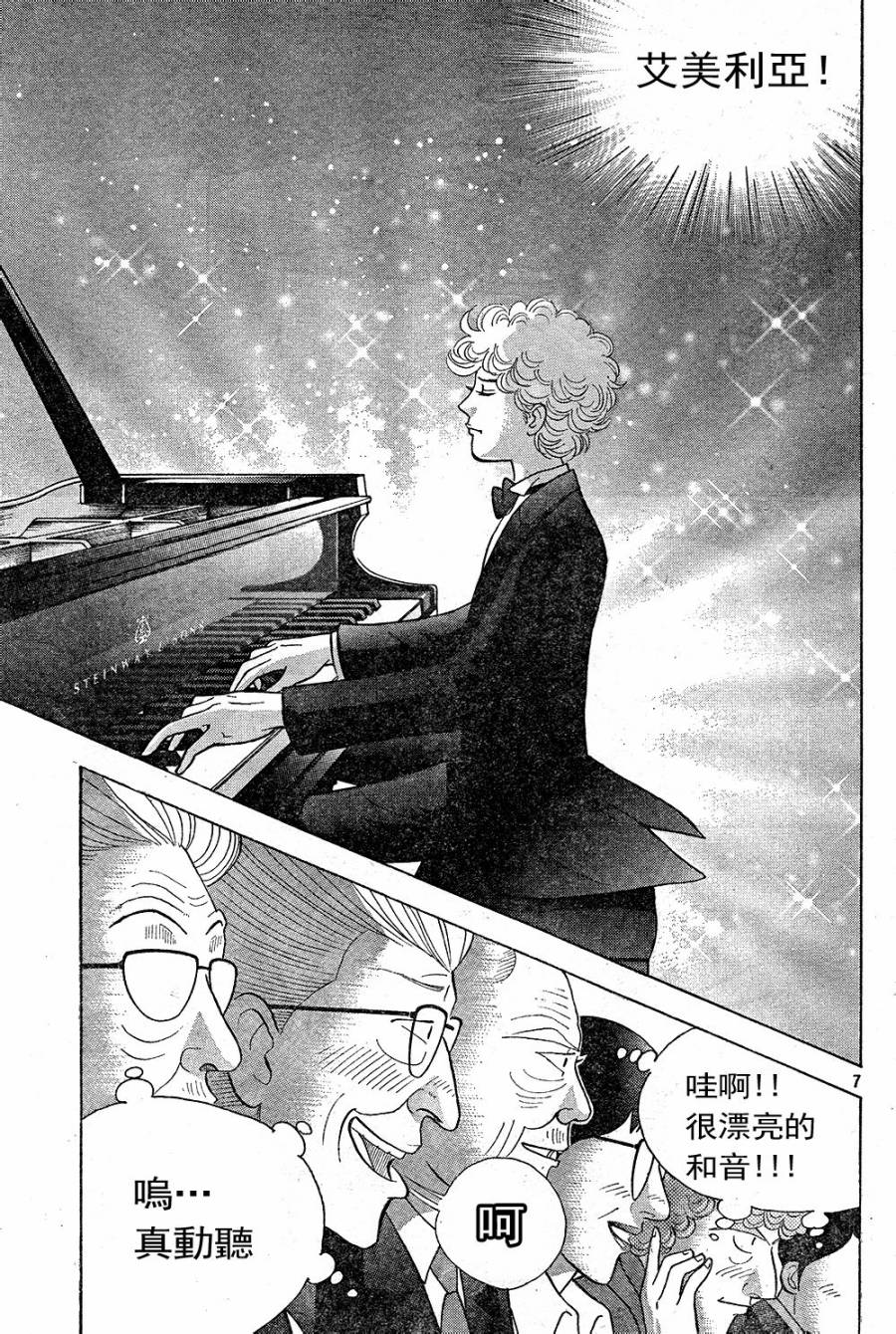 森林中的钢琴师 第224话 第6页