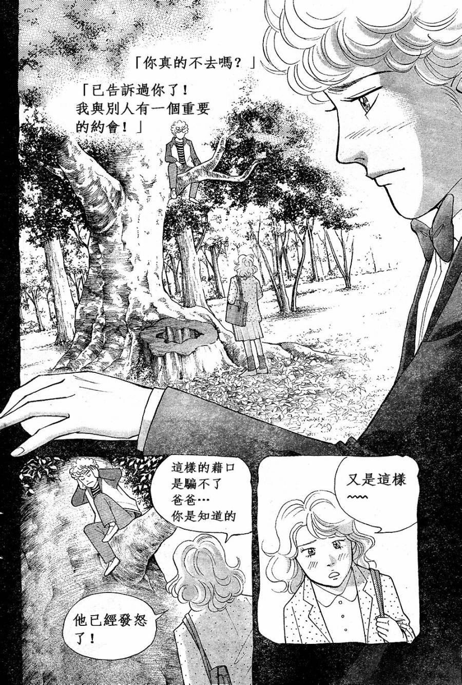 森林中的钢琴师 第224话 第11页