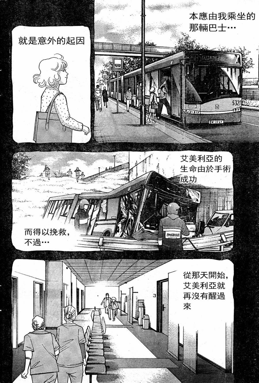 森林中的钢琴师 第224话 第13页