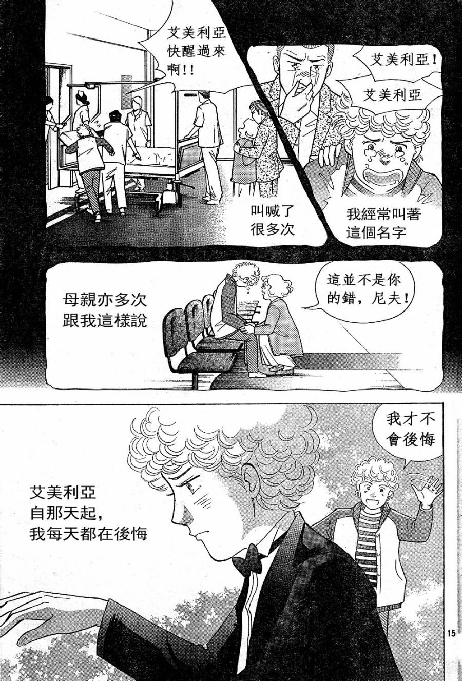 森林中的钢琴师 第224话 第14页