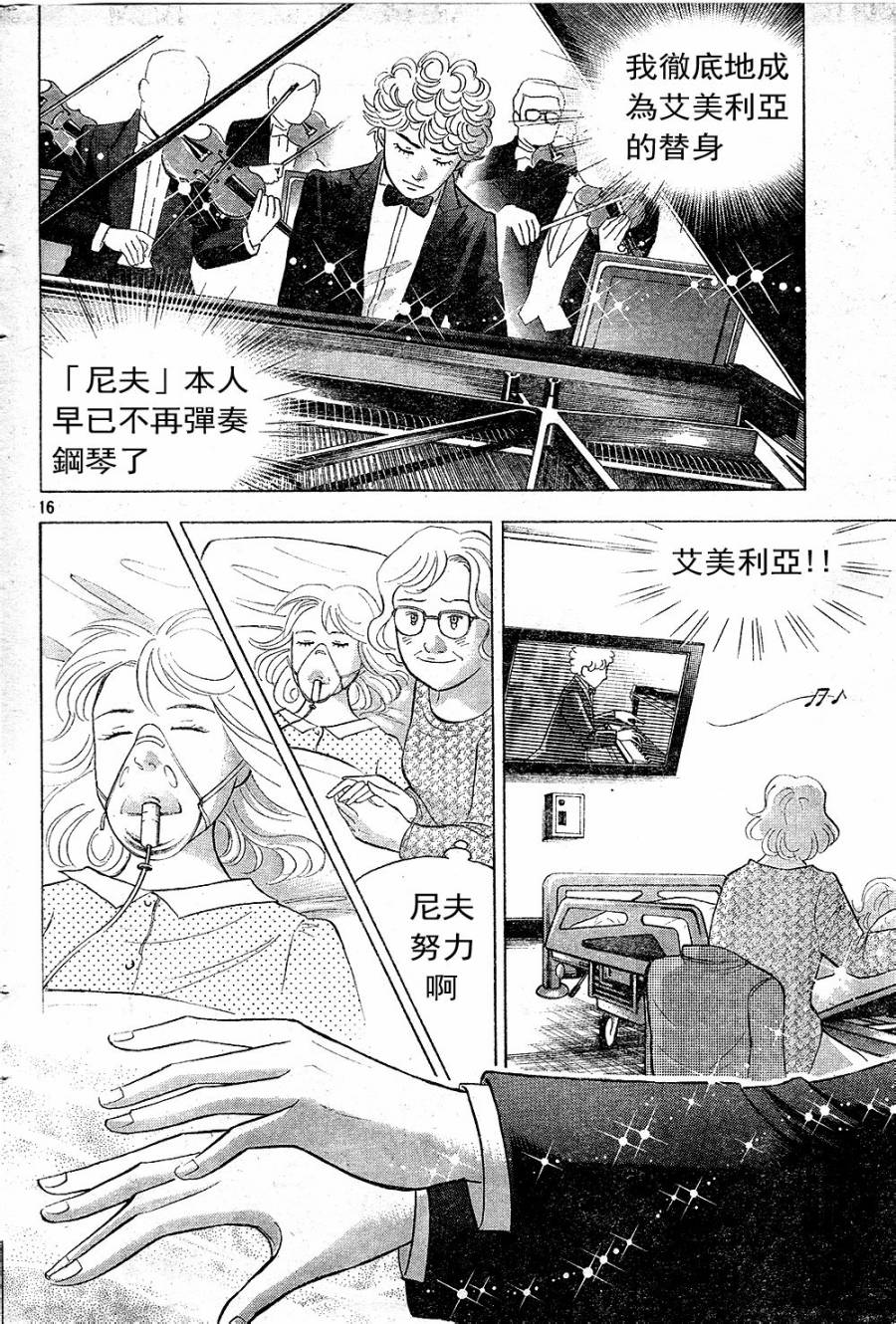 森林中的钢琴师 第224话 第15页