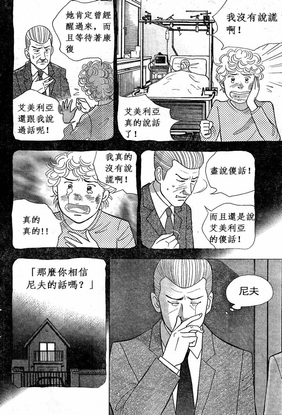 森林中的钢琴师 第224话 第17页