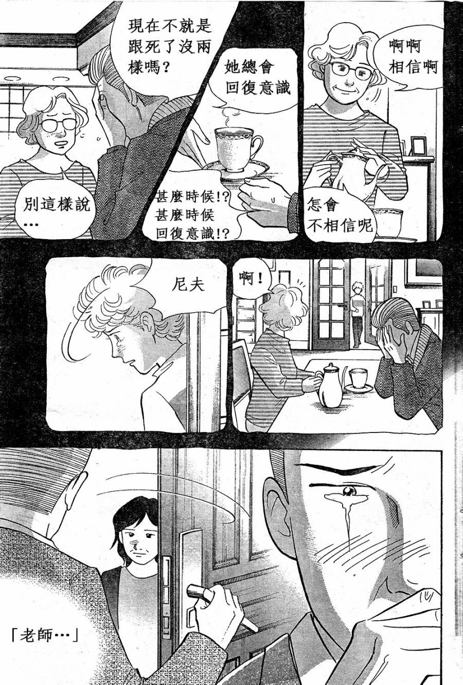 森林中的钢琴师 第224话 第18页