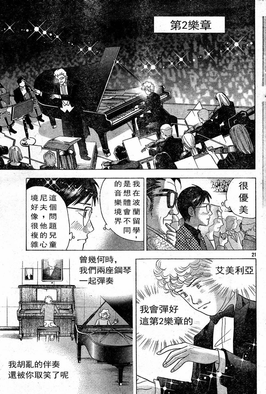 森林中的钢琴师 第224话 第20页