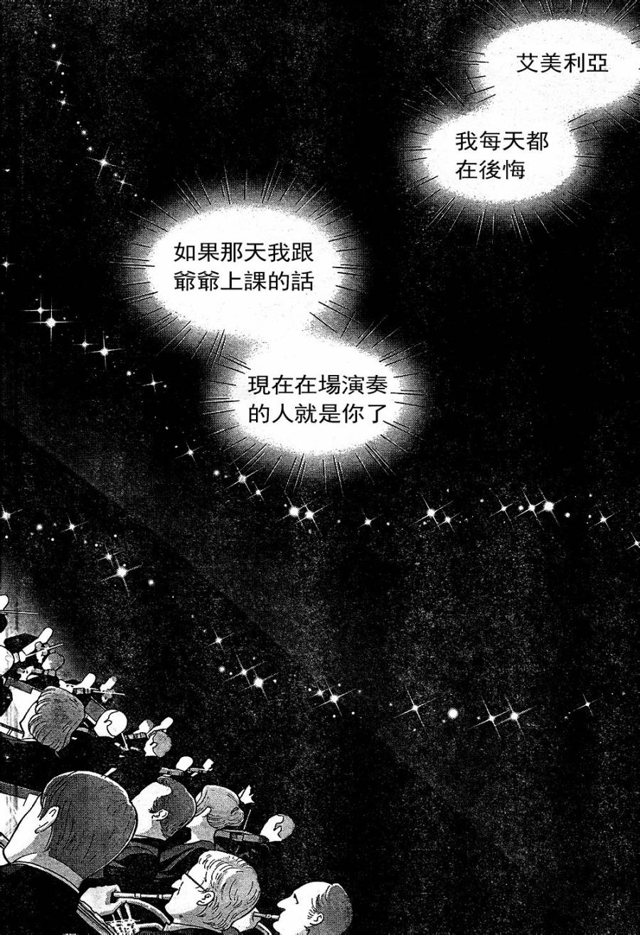 森林中的钢琴师 第224话 第21页