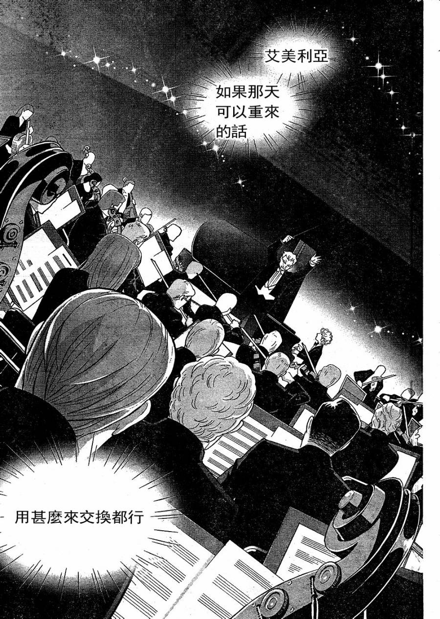 森林中的钢琴师 第224话 第22页