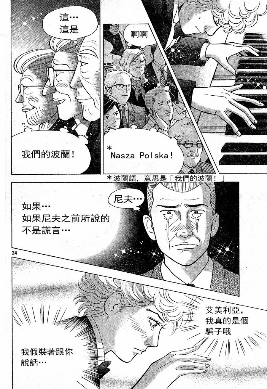 森林中的钢琴师 第224话 第23页