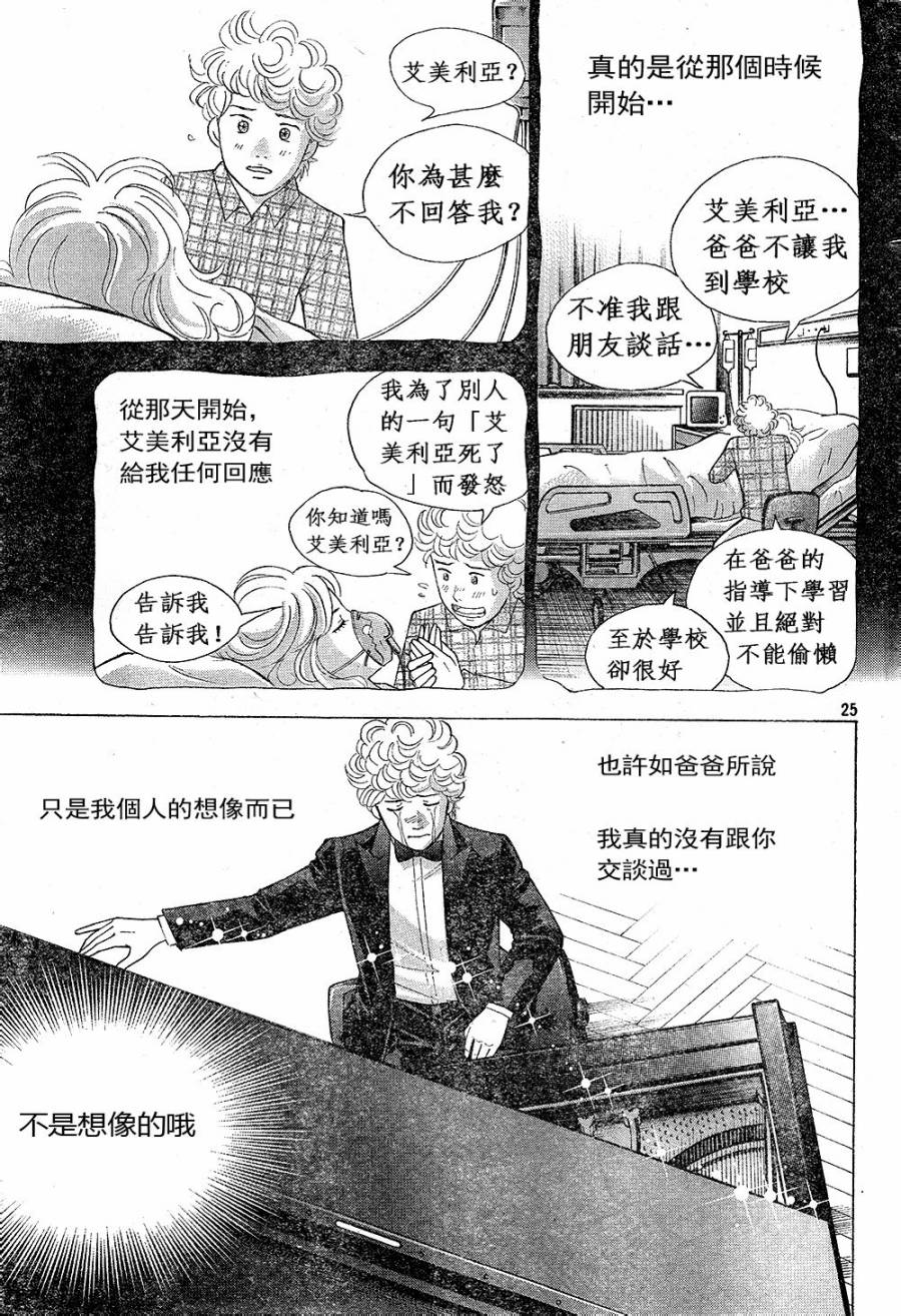 森林中的钢琴师 第224话 第24页