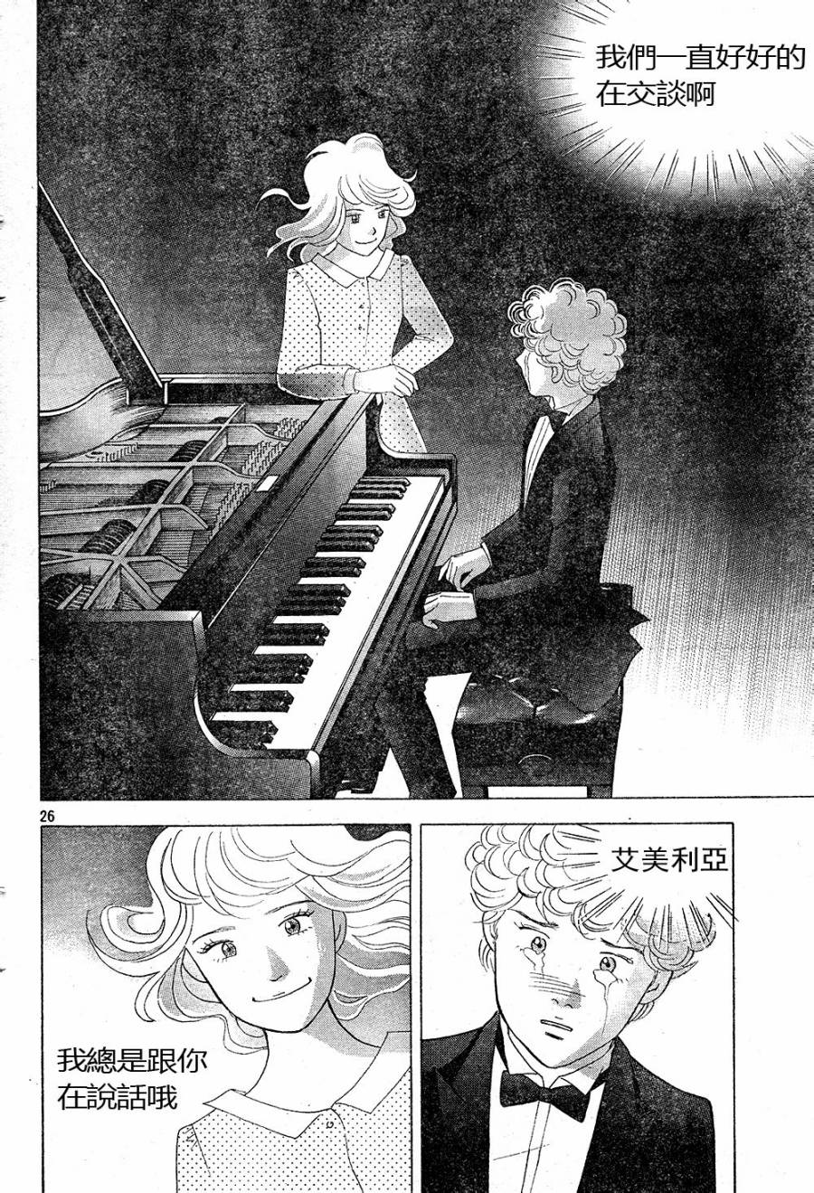 森林中的钢琴师 第224话 第25页