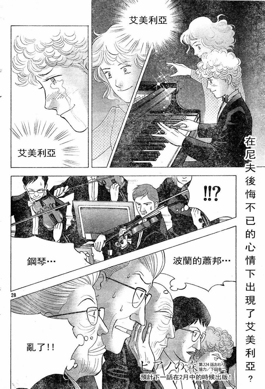 森林中的钢琴师第224话图