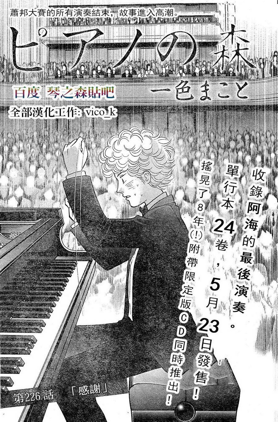 森林中的钢琴师 第226话 第0页