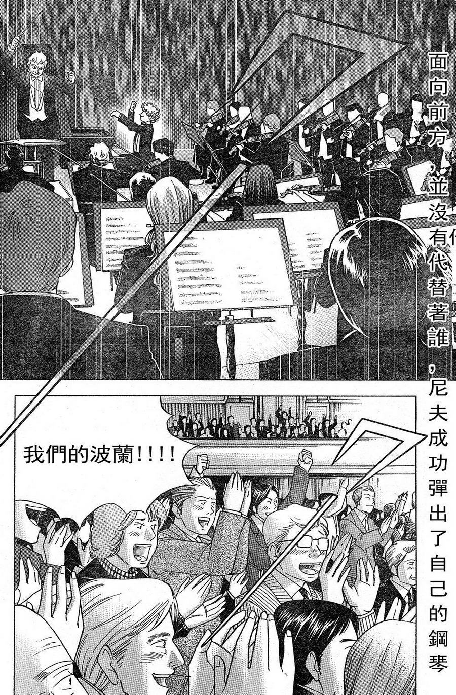 森林中的钢琴师 第226话 第1页