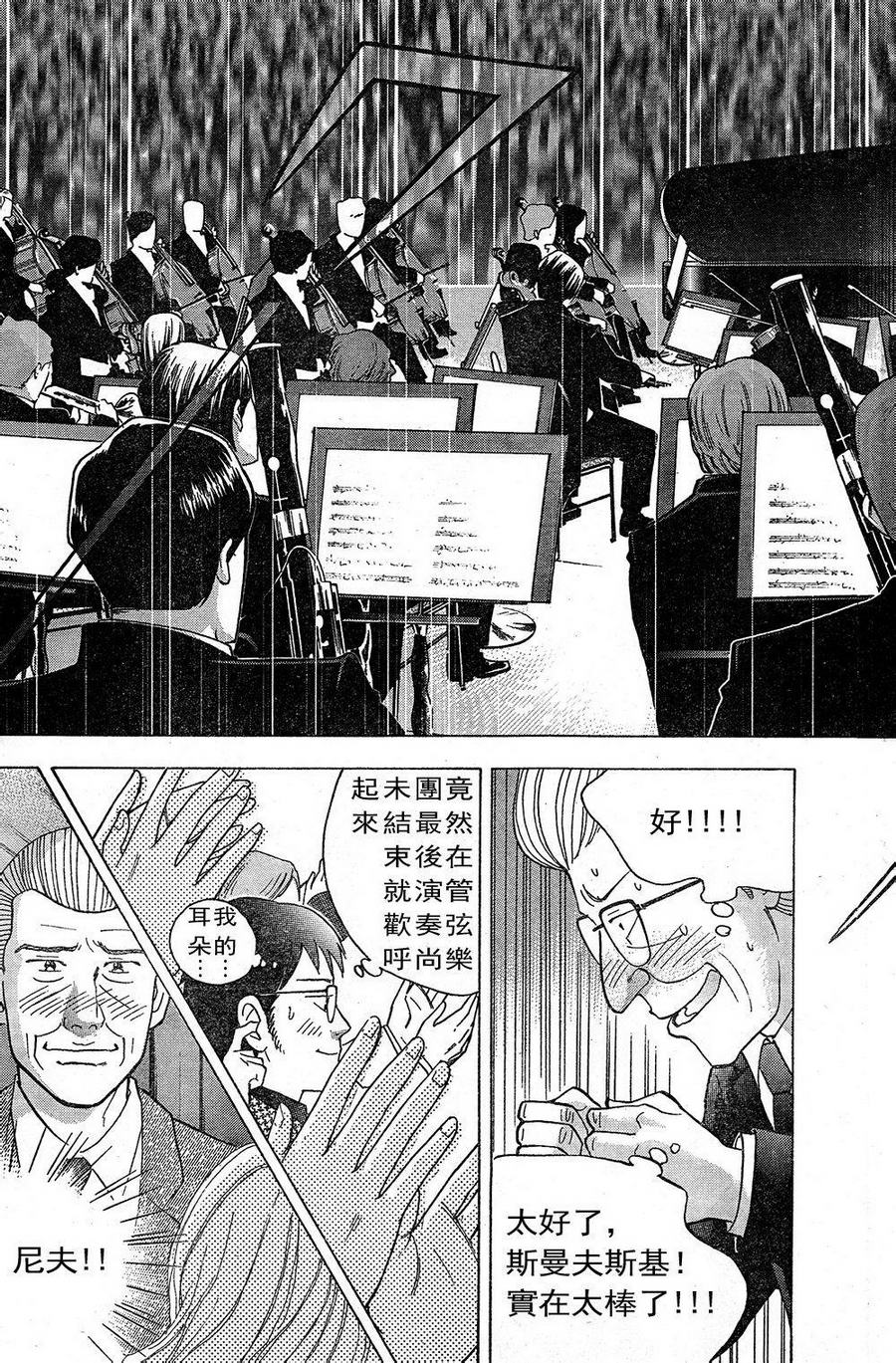 森林中的钢琴师 第226话 第2页