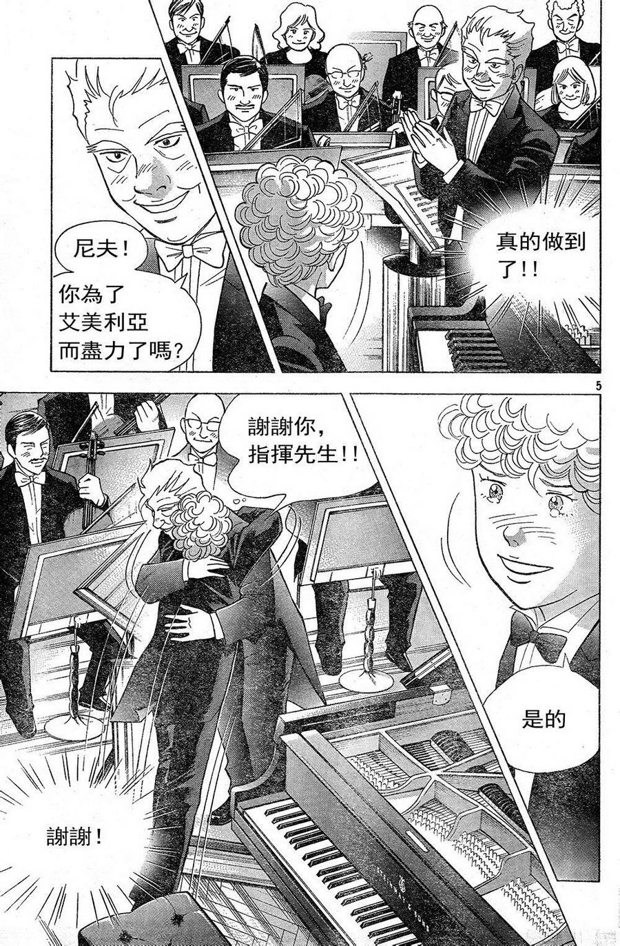 森林中的钢琴师 第226话 第4页