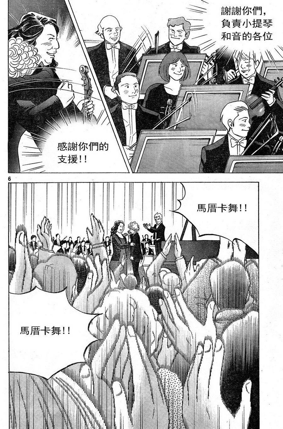 森林中的钢琴师 第226话 第5页