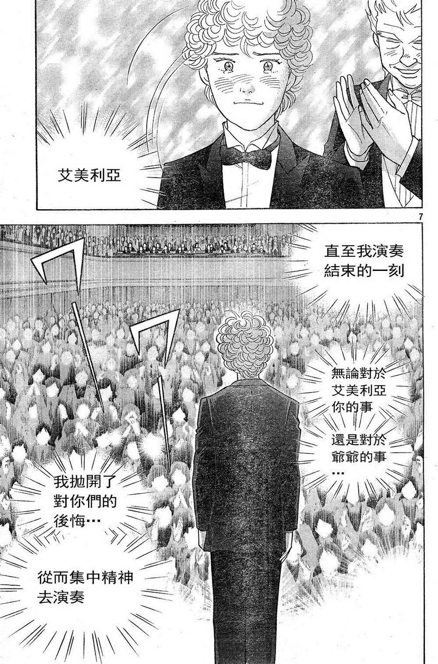 森林中的钢琴师 第226话 第6页