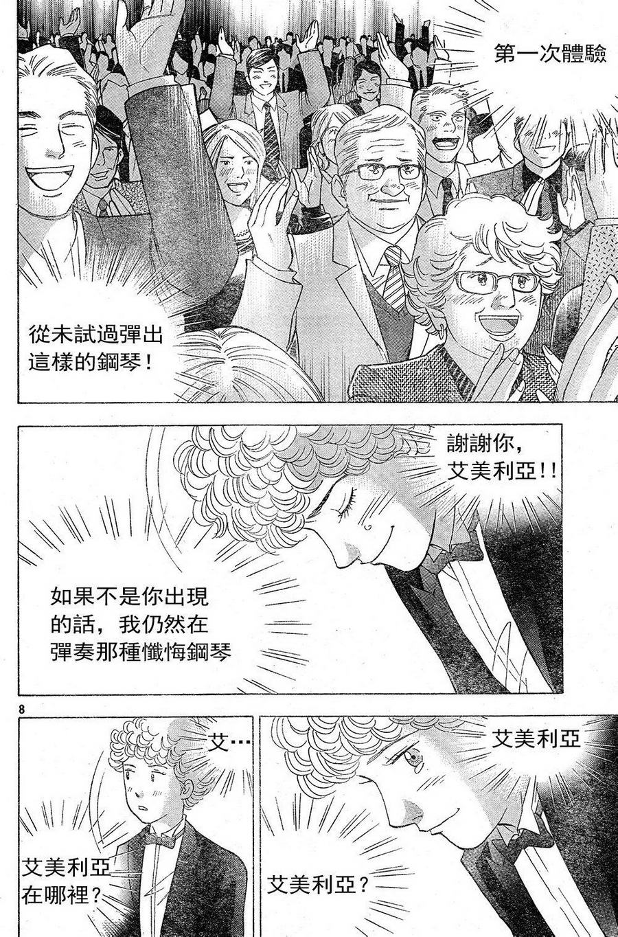 森林中的钢琴师 第226话 第7页