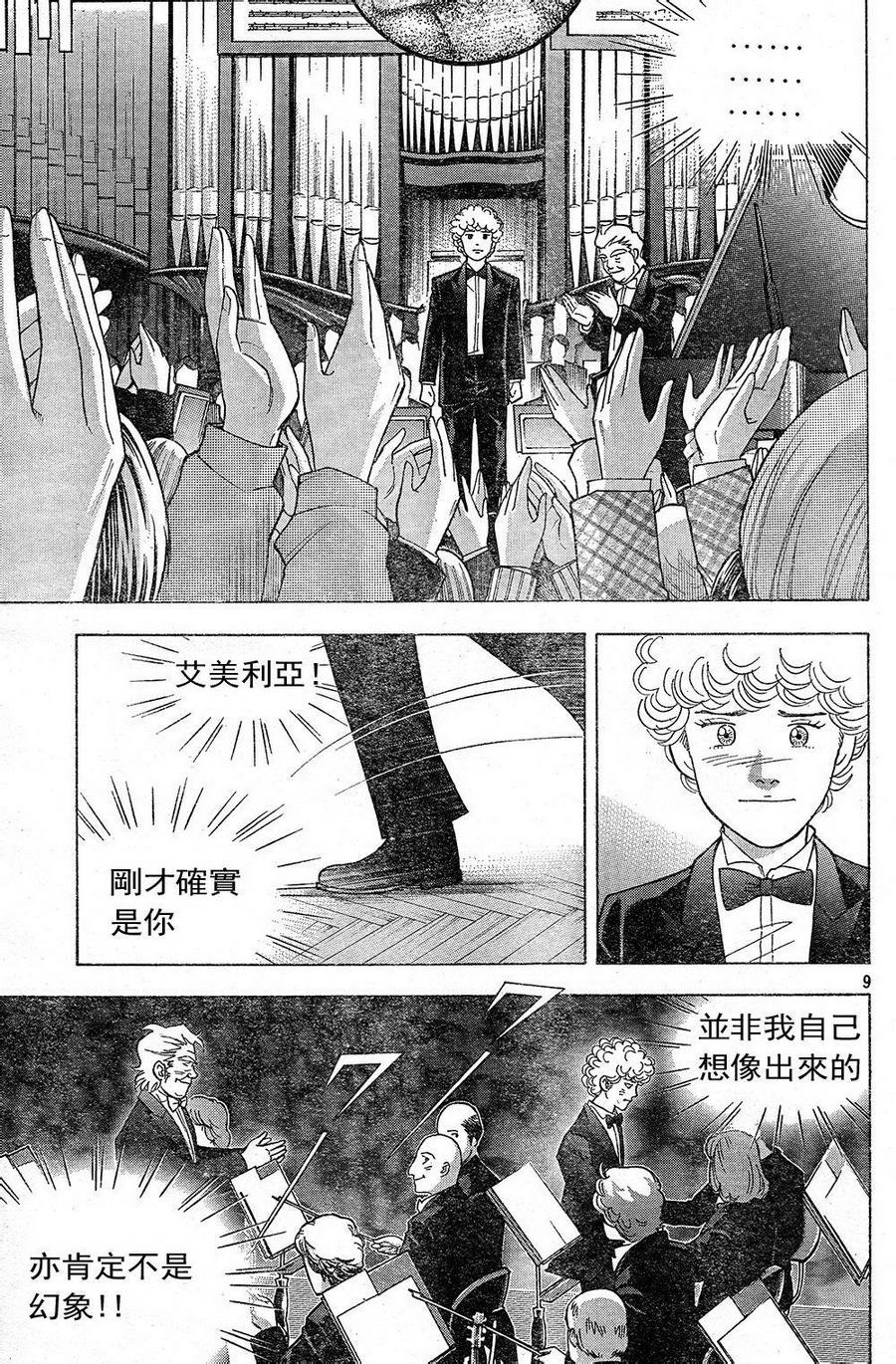 森林中的钢琴师 第226话 第8页