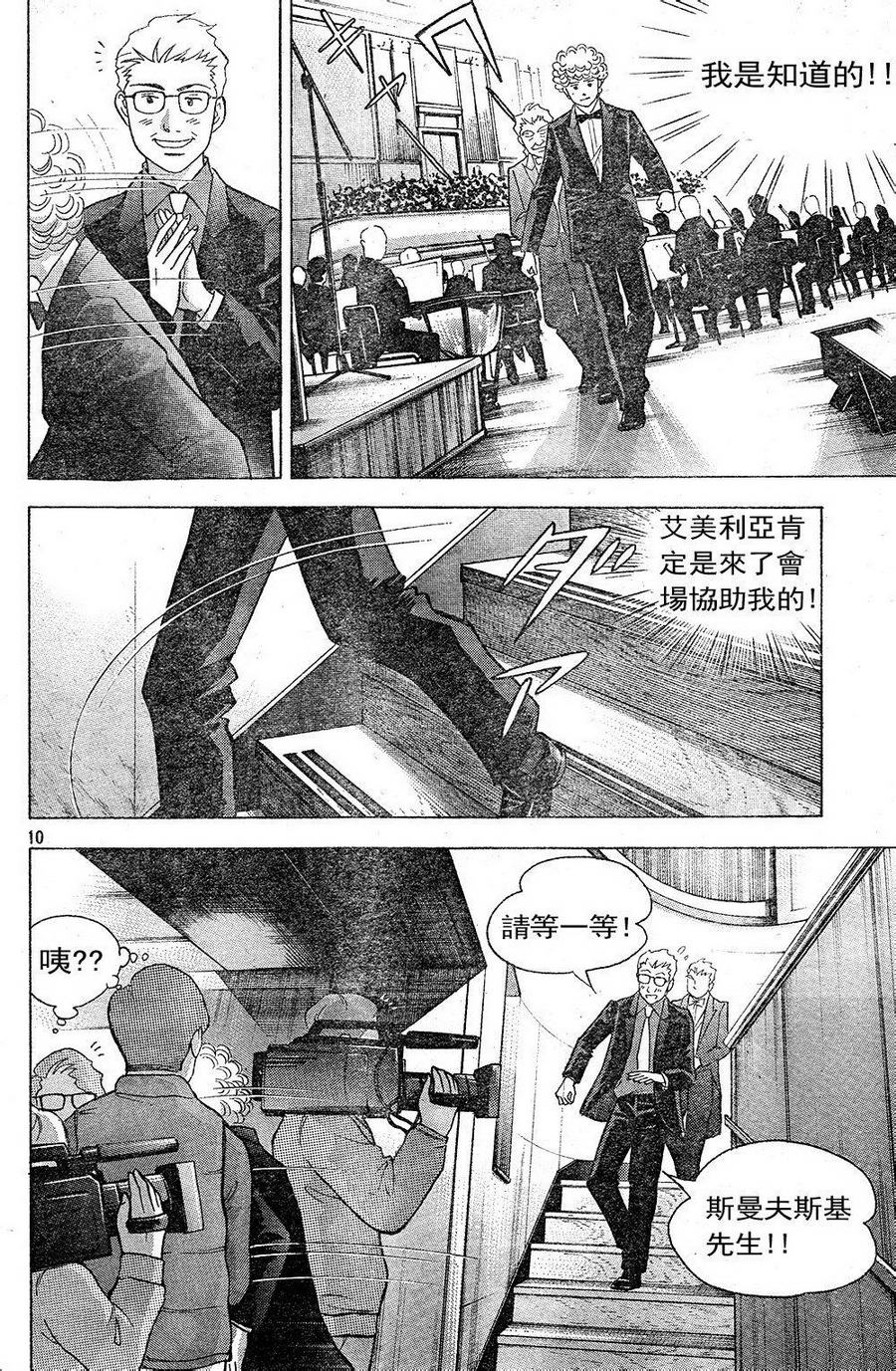 森林中的钢琴师 第226话 第9页