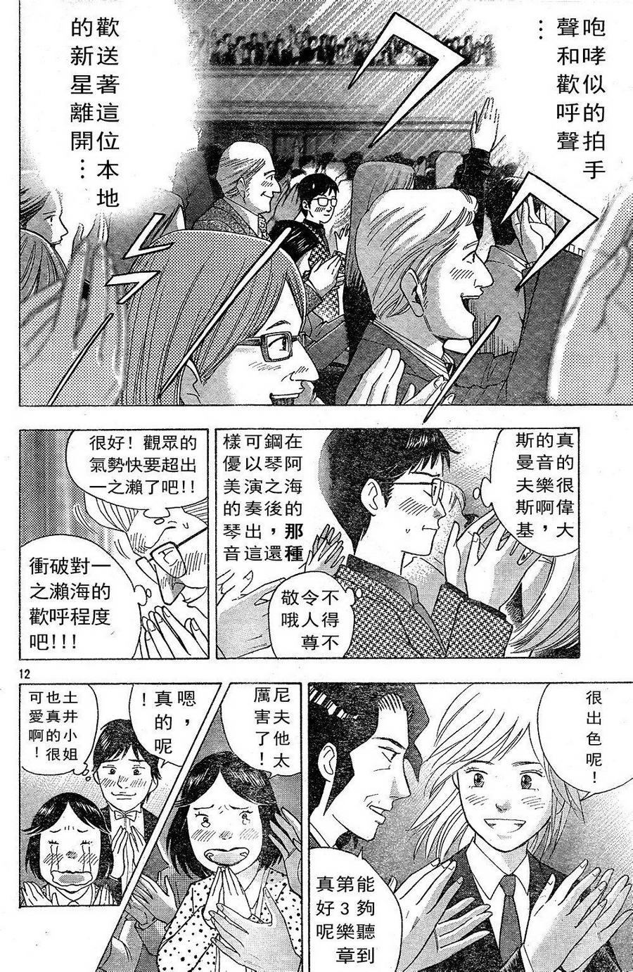 森林中的钢琴师 第226话 第11页