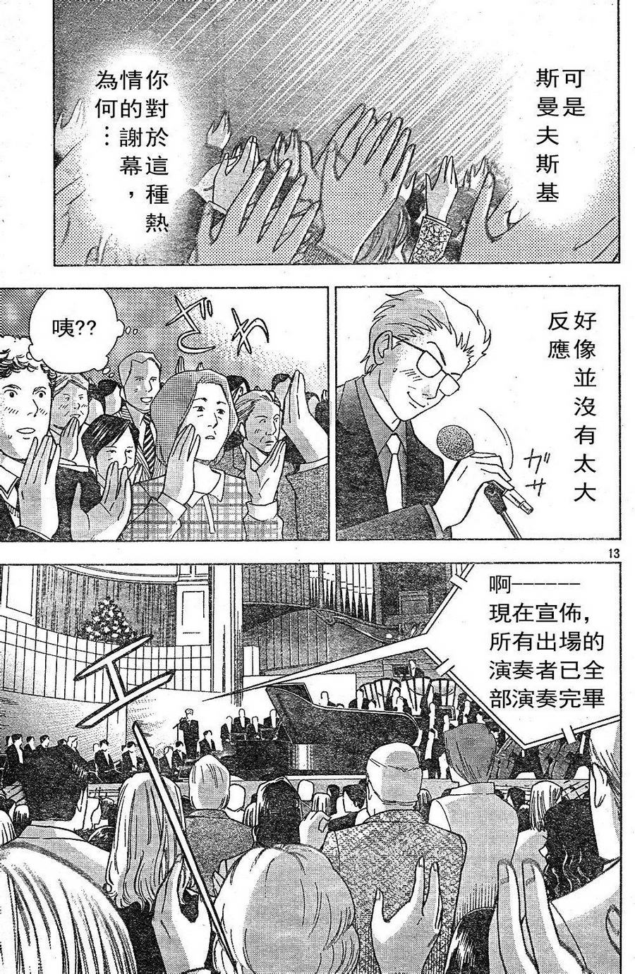 森林中的钢琴师 第226话 第12页