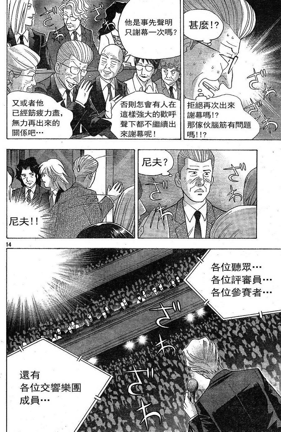 森林中的钢琴师 第226话 第13页