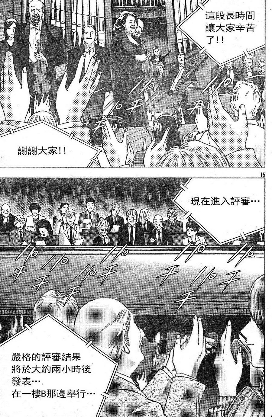 森林中的钢琴师 第226话 第14页