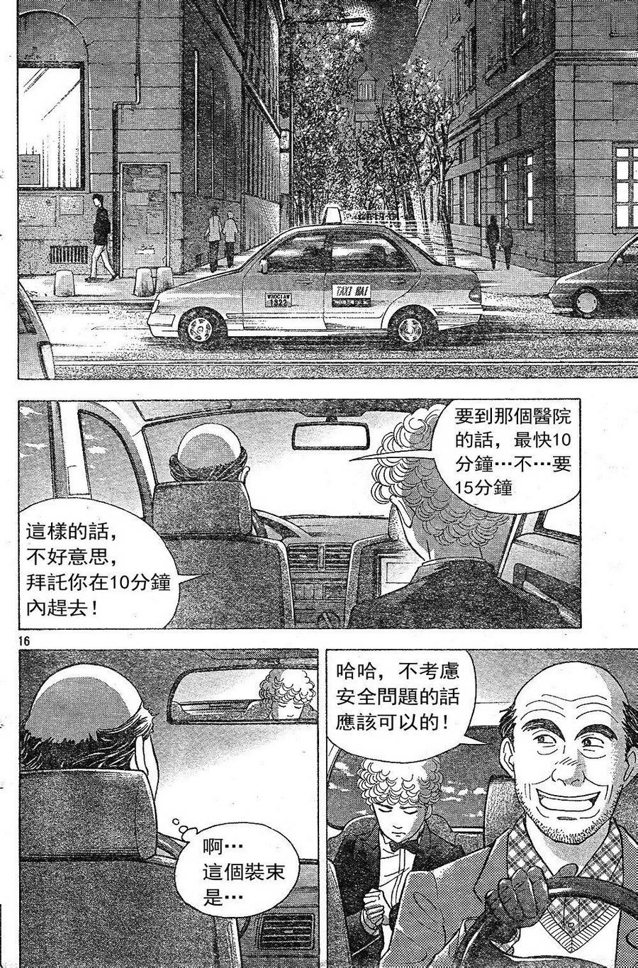 森林中的钢琴师 第226话 第15页